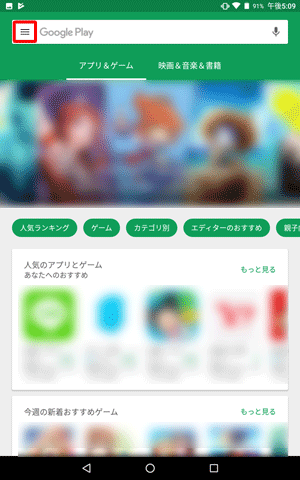 「Playストア」が表示されたら、画面左上のアイコンをタップします