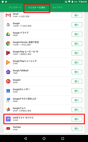 「インストール済み」が表示されたら、一覧からアンインストールしたいアプリをタップします