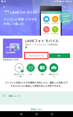 アンインストールしたいアプリ情報が表示されたら、「アンインストール」をタップします
