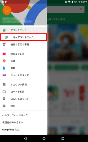 表示された一覧から、「マイアプリ&ゲーム」をタップします