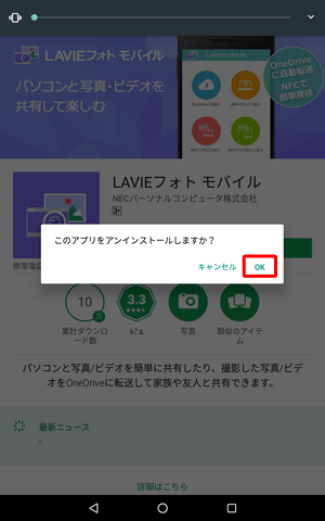 「このアプリをアンインストールしますか？」が表示されたら、「OK」をタップします