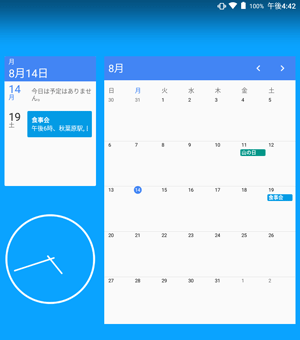 ウィジェット（一例）