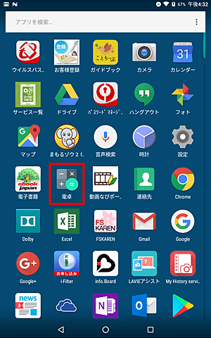 ホーム画面に追加したいアプリを長押します