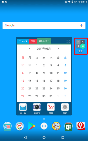 ホーム画面の指定した位置に、アプリが追加されたことを確認してください