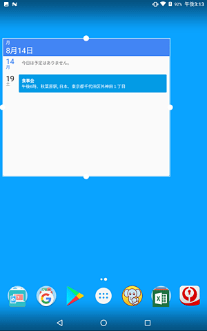 追加したウィジェットは、長押しして配置やサイズを変更できます