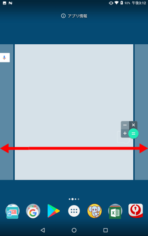 追加したアプリを長押ししたままホーム画面の右端または左端まで移動することで、複数のホーム画面から配置する場所を選択できます