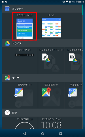 ホーム画面に追加したいウィジェットを長押しします