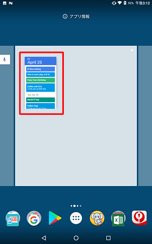 ウィジェットを長押ししたまま、ホーム画面の任意の位置に動かして、画面から指を離します