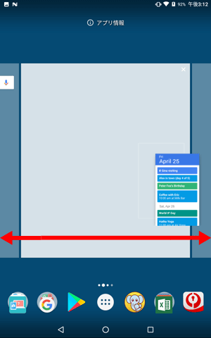 追加したウィジェットを長押ししたままホーム画面の右端または左端まで移動することで、複数のホーム画面から配置する場所を選択できます