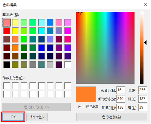 カラーボックスに好みの色が表示されていない場合は、「色の編集」画面で希望する色をクリックして「OK」をクリックします