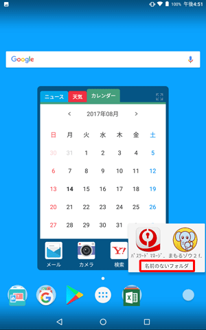 フォルダー名を編集したい場合は、「名前のないフォルダ」をタップします