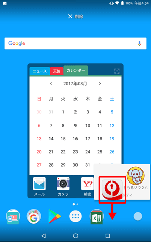 フォルダーからアプリを外したい場合は、手順3の状態から外したいアプリを長押ししたままフォルダーの外へドラッグします