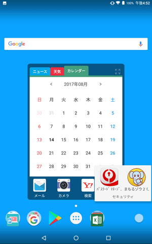 画面上の何も表示されていないところをタップし、フォルダーの編集を終了します