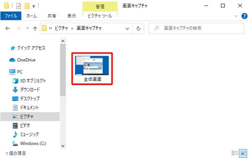 指定したフォルダーに画像ファイルが保存されていることを確認してください