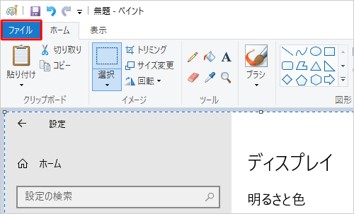 ペイントにキャプチャした画面が貼り付けられたことを確認し、リボンから「ファイル」タブをクリックします