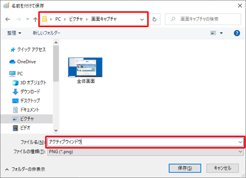 保存したい場所を指定して、「ファイル名」ボックスに任意のファイル名を入力し、「保存」をクリックします