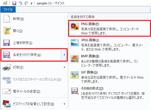 表示された一覧から「名前を付けて保存」にマウスポインターを合わせて、変更したいファイルの種類をクリックします