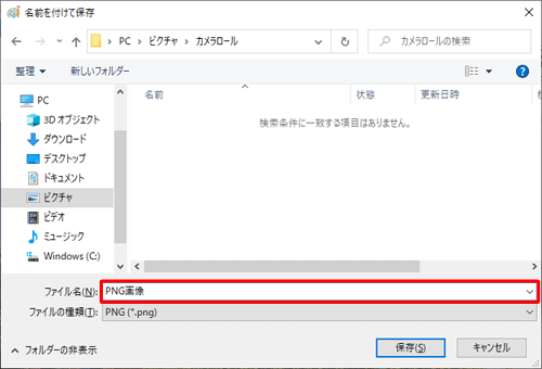 「ファイル名」ボックスに任意のファイル名を入力します