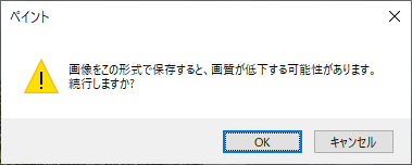 「保存」をクリックした際、メッセージが表示される場合があります