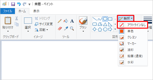 リボンの「図形」グループから「輪郭」をクリックし、表示された一覧から「アウトラインなし」をクリックします