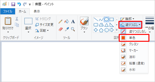 リボンの「図形」グループから「塗りつぶし」をクリックし、表示された一覧から任意の項目をクリックします