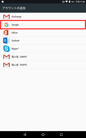 「Google」をタップします