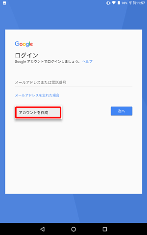 「アカウントを作成」をタップします