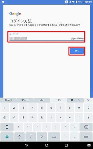 「ユーザー名」欄に設定したいGmailアドレスを入力して「次へ」をタップします