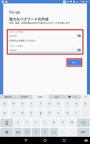 任意のパスワードを「パスワードを作成」欄に入力し、同じパスワードを「パスワードの確認」欄に入力して、「次へ」をタップします