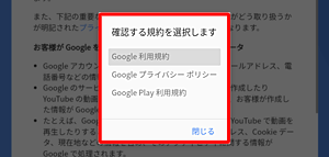 利用規約やプライバシーポリシーを確認する場合は、目的の項目をクリックし、それぞれの内容を表示します
