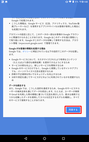 「プライバシーポリシーと利用規約」を確認したら、「同意する」をタップします