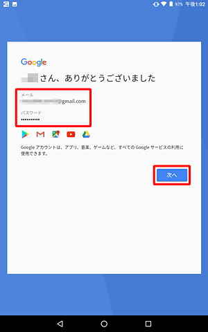 登録した内容を確認して「次へ」をタップします