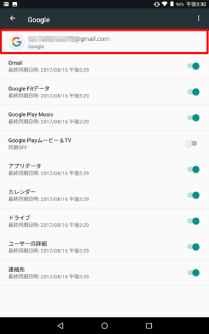 新しく作成したGoogleアカウントが表示されていることを確認してください