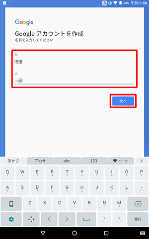「姓」と「名」をそれぞれのボックスに入力して、「次へ」をタップします