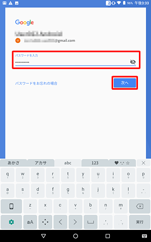 パスワードを入力して「次へ」をタップします