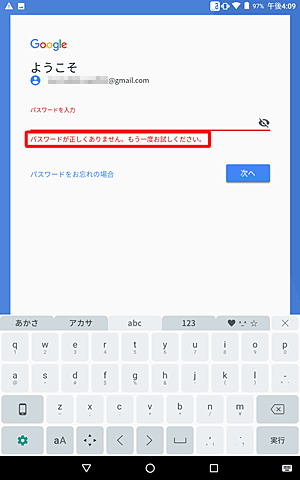 「パスワードが正しくありません。…」と表示されたら、再度正しいパスワードを入力してください