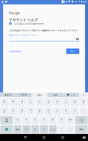 「パスワードをお忘れの場合」をタップし、表示された画面の内容に沿って操作を行ってください