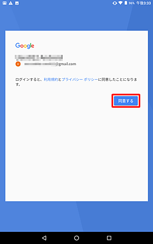 「ログインすると、利用規約と…」というメッセージが表示されたら、「同意する」をタップします