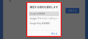 利用規約やプライバシーポリシーを確認する場合は、目的の項目をクリックし、それぞれの内容を表示します