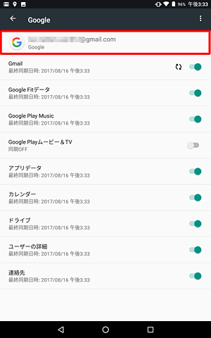 登録したGoogleアカウントが表示されていることを確認します