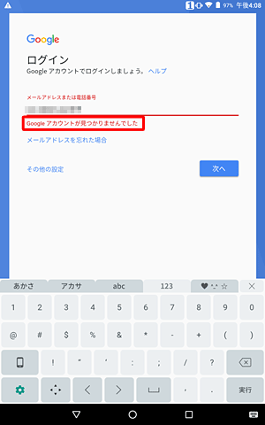 「Googleアカウントが見つかりませんでした」と表示された場合は、再度正しいGmailアドレスを入力してください
