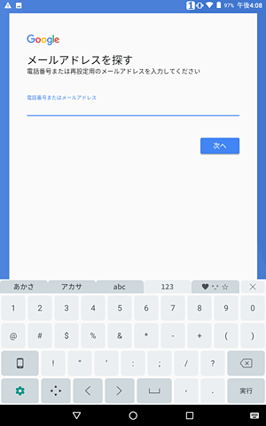 「メールアドレスを忘れた場合」をタップし、表示された画面の内容に沿って操作を行ってください