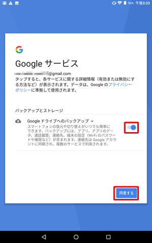 サービスの内容を確認して、不要な場合はスイッチをタップして無効にし、「次へ」をタップします