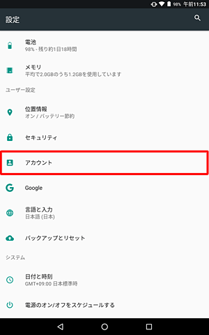 「ユーザー設定」欄から「アカウント」をタップします