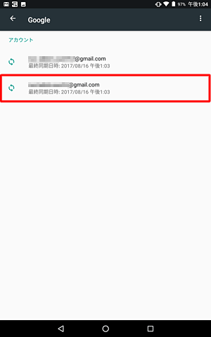 「アカウント」欄に、登録したアカウントが追加されていることを確認してタップします
