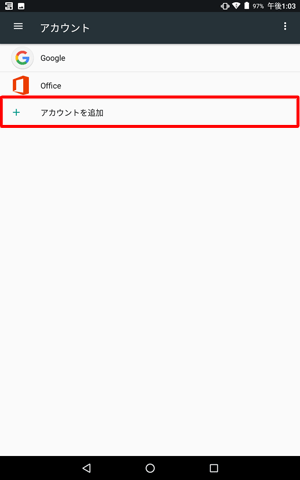 「アカウントを追加」をタップします