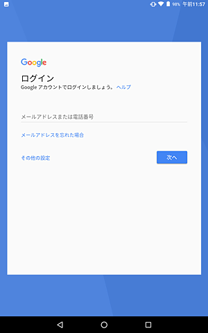 追加したいアカウントの種類に応じて以下の項目をそれぞれ確認し、Googleアカウントの追加を行います
