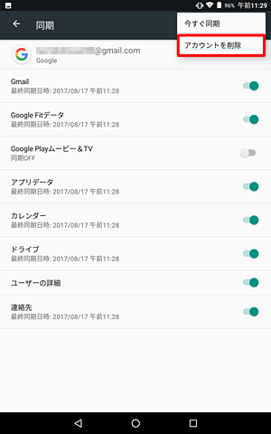 画面右上のアイコンをタップし、表示された一覧から「アカウントを削除」をタップします