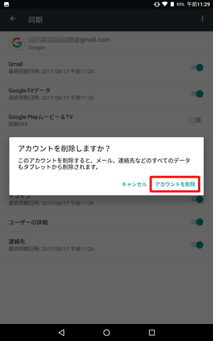 「アカウントを削除しますか？」というメッセージが表示されたら、「アカウントを削除」をタップします