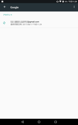 Googleアカウントの一覧に戻ったら、削除したアカウントが表示されていないことを確認します